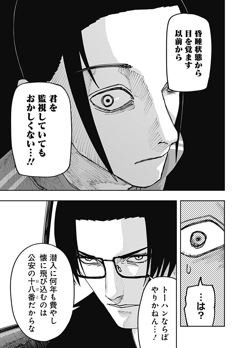 大人大戦 Chap 59 - Next Chap 60