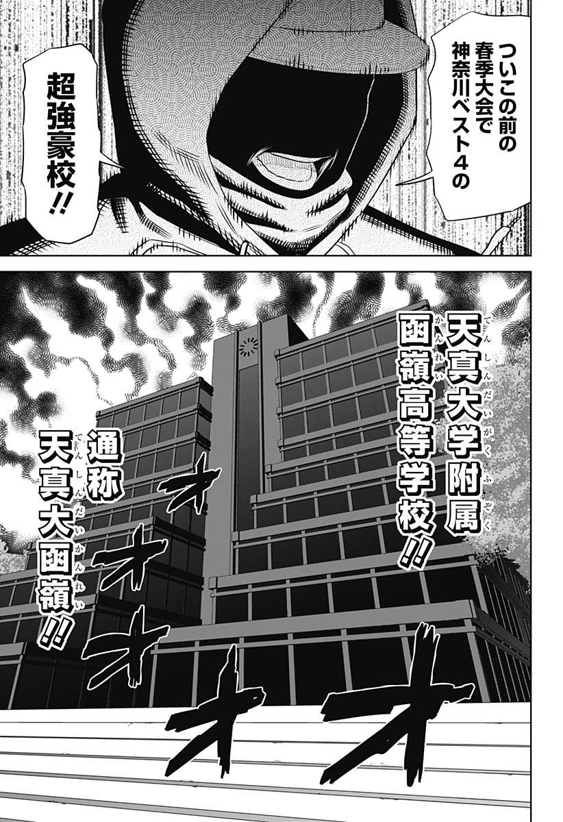 サンキューピッチ Chap 51 - Next Chap 52