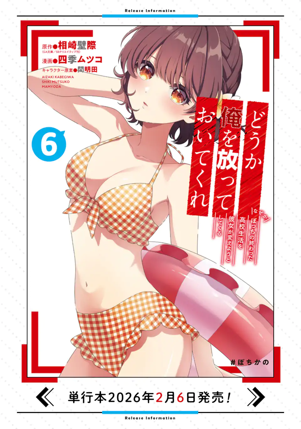 Douka Ore o Houtte Oite Kure: Nazeka Bocchi no Owatta Koukou Seikatsu o Kanojo ga Kaeyou to Shite Kuru Chap 36.1 - Next Chap 37.1