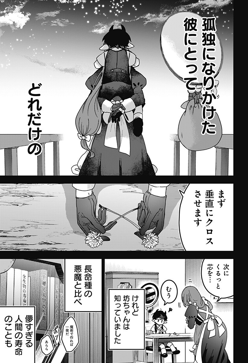 Sanagi no Heart Chap 14 - Next Chap 15