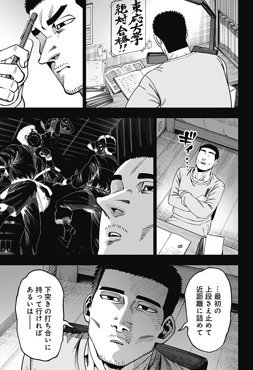 無敵のスバル Chap 17 - Next Chap 18