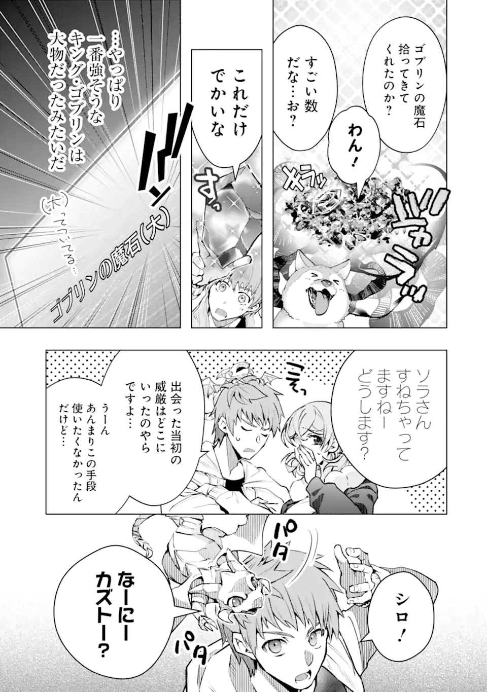 Monster ga Afureru Sekai ni Natta node Suki ni Ikitai to Omoimasu Chap 66.2 - Next Chap 67.2