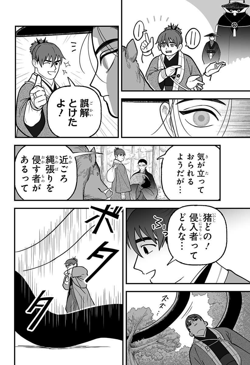Kami Yomu Futari Chap 14 - Next Chap 15