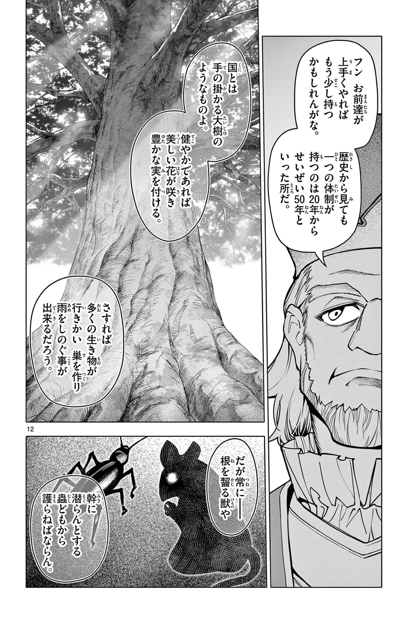 Lord Magear no Deshi Chap 74 - Next Chap 75