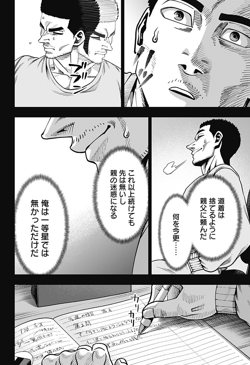 無敵のスバル Chap 17 - Next Chap 18