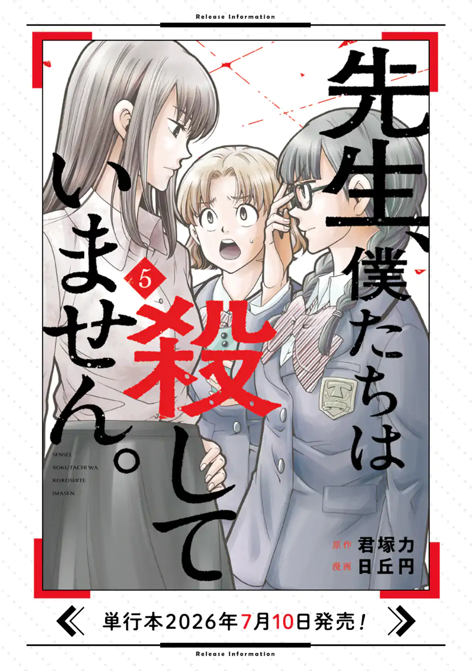 Sensei, Bokutachi wa Koroshiteimasen. Chap 31.3 - Next Chap 32.3