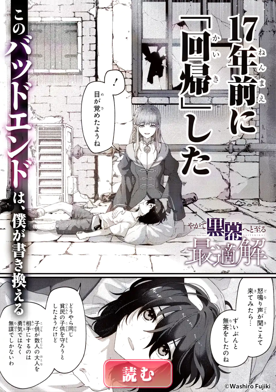 Ansatsu Skill de Isekai Saikyou: Renkinjutsu to Ansatsujutsu o Kiwameta Ore wa, Sekai o Kage kara Shihai suru Chap 29.3 - Next Chap 30.3