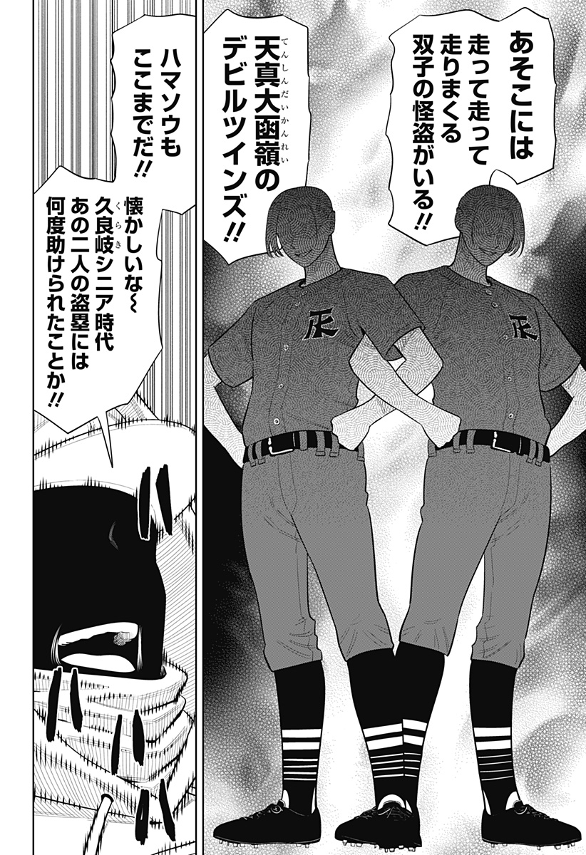 サンキューピッチ Chap 51 - Next Chap 52