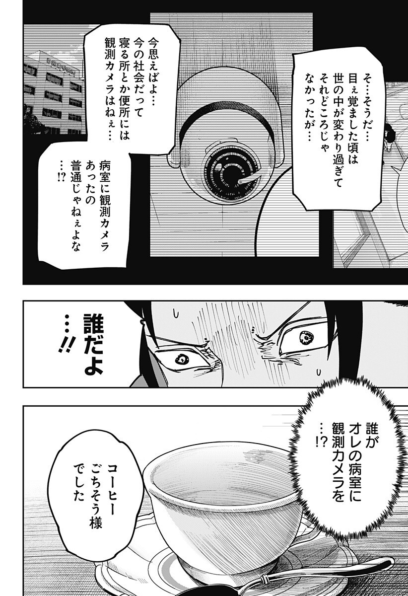 大人大戦 Chap 59 - Next Chap 60