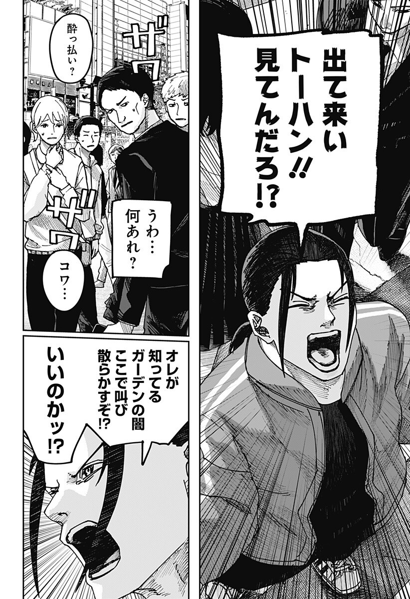 大人大戦 Chap 61 - Next Chap 62