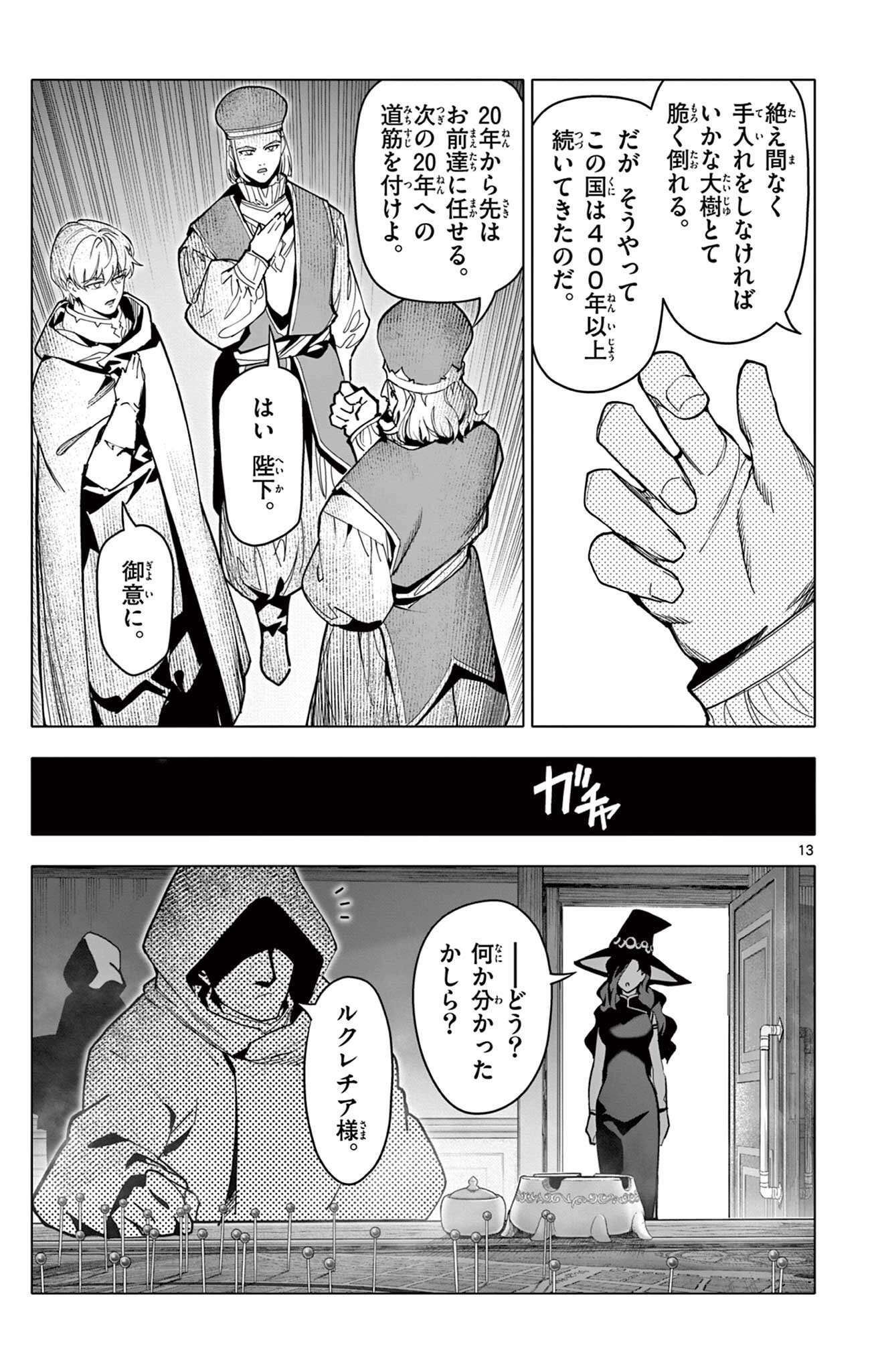 Lord Magear no Deshi Chap 74 - Next Chap 75