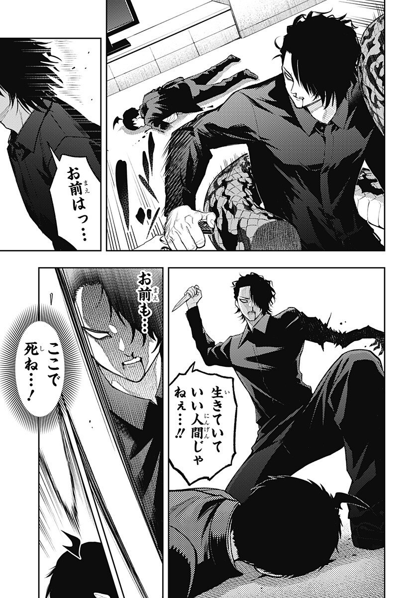 アスラの沙汰 Chap 38 - Next Chap 39