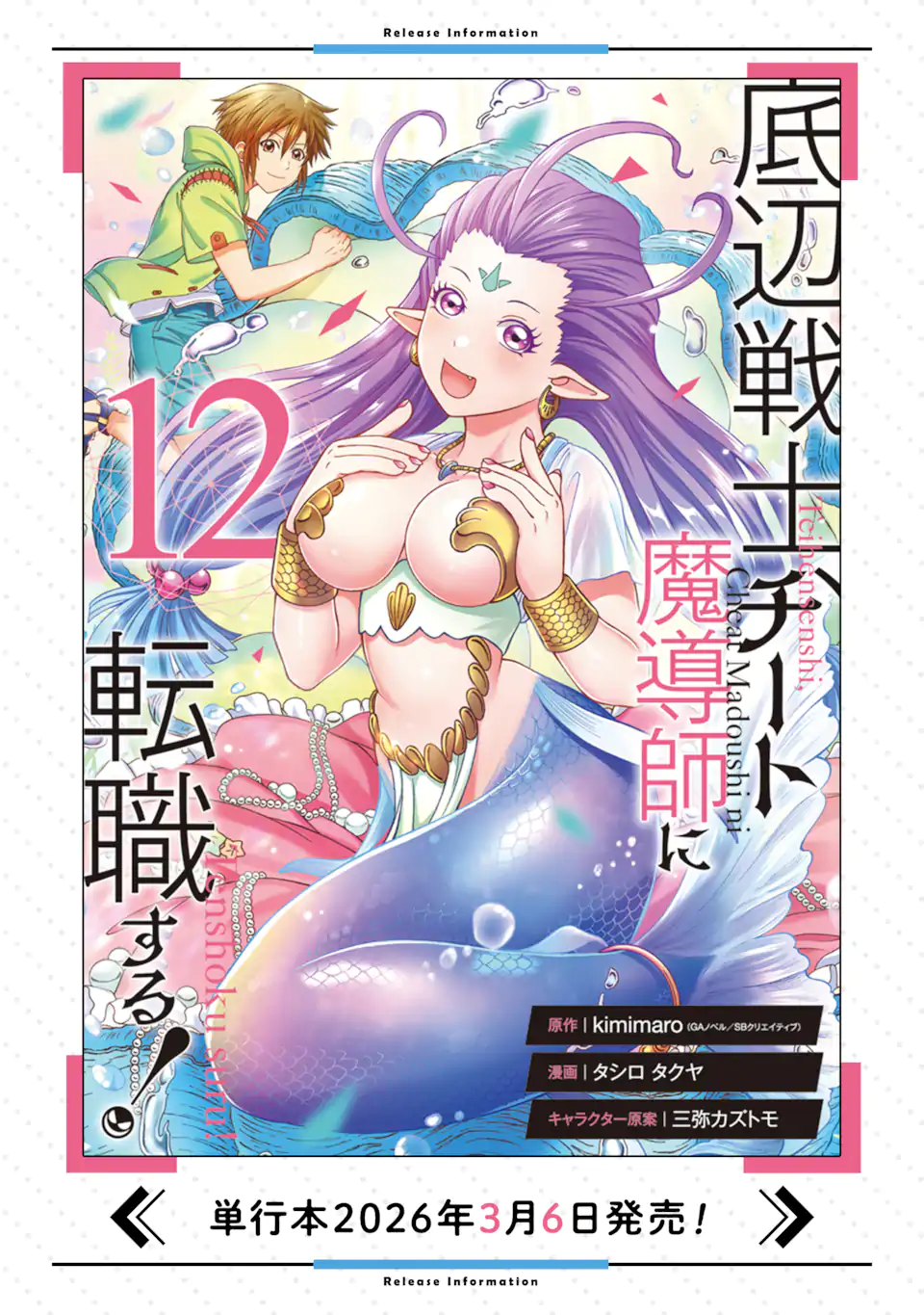 Teihen Senshi, Cheat Madoushi ni Tenshoku Suru! Chap 46.4 - Next Chap 47.4