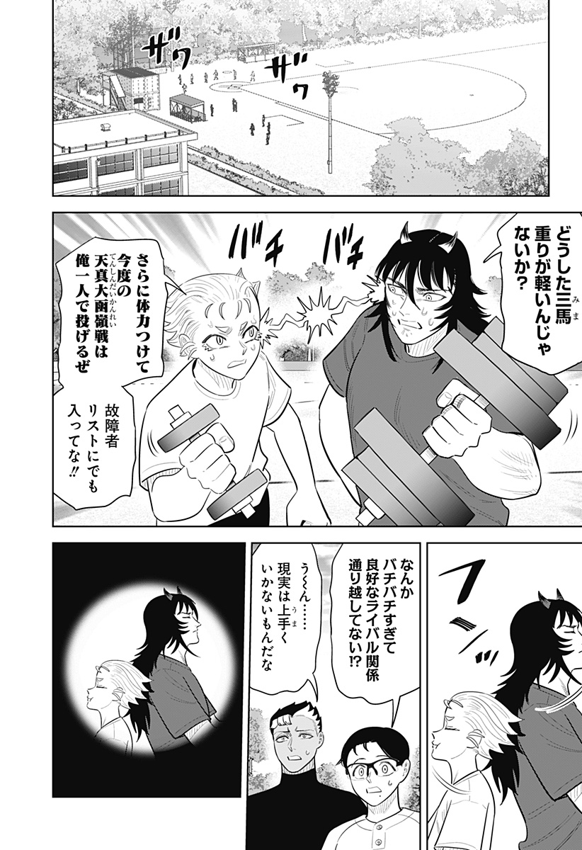 サンキューピッチ Chap 51 - Next Chap 52