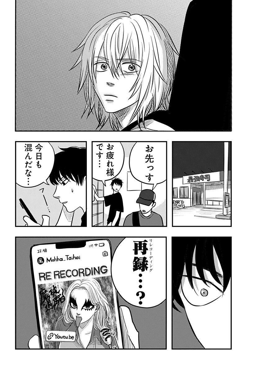Nishi Tokyo Metal Brothers Chap 22 - Next Chap 23