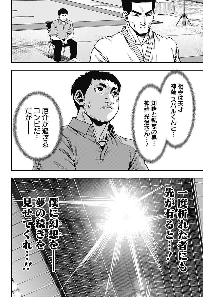 無敵のスバル Chap 18 - Next Chap 19