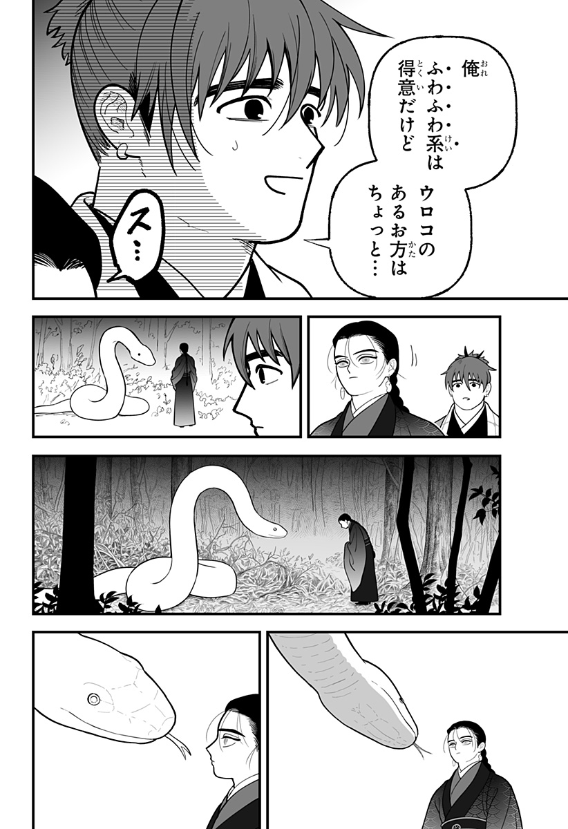 Kami Yomu Futari Chap 14 - Next Chap 15