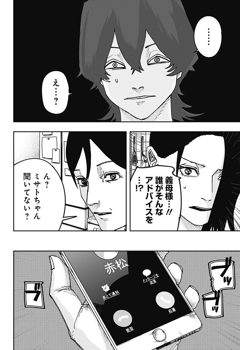 大人大戦 Chap 59 - Next Chap 60