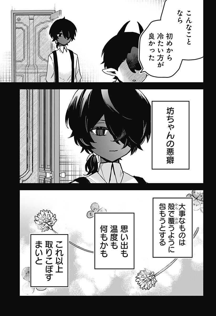 Sanagi no Heart Chap 14 - Next Chap 15