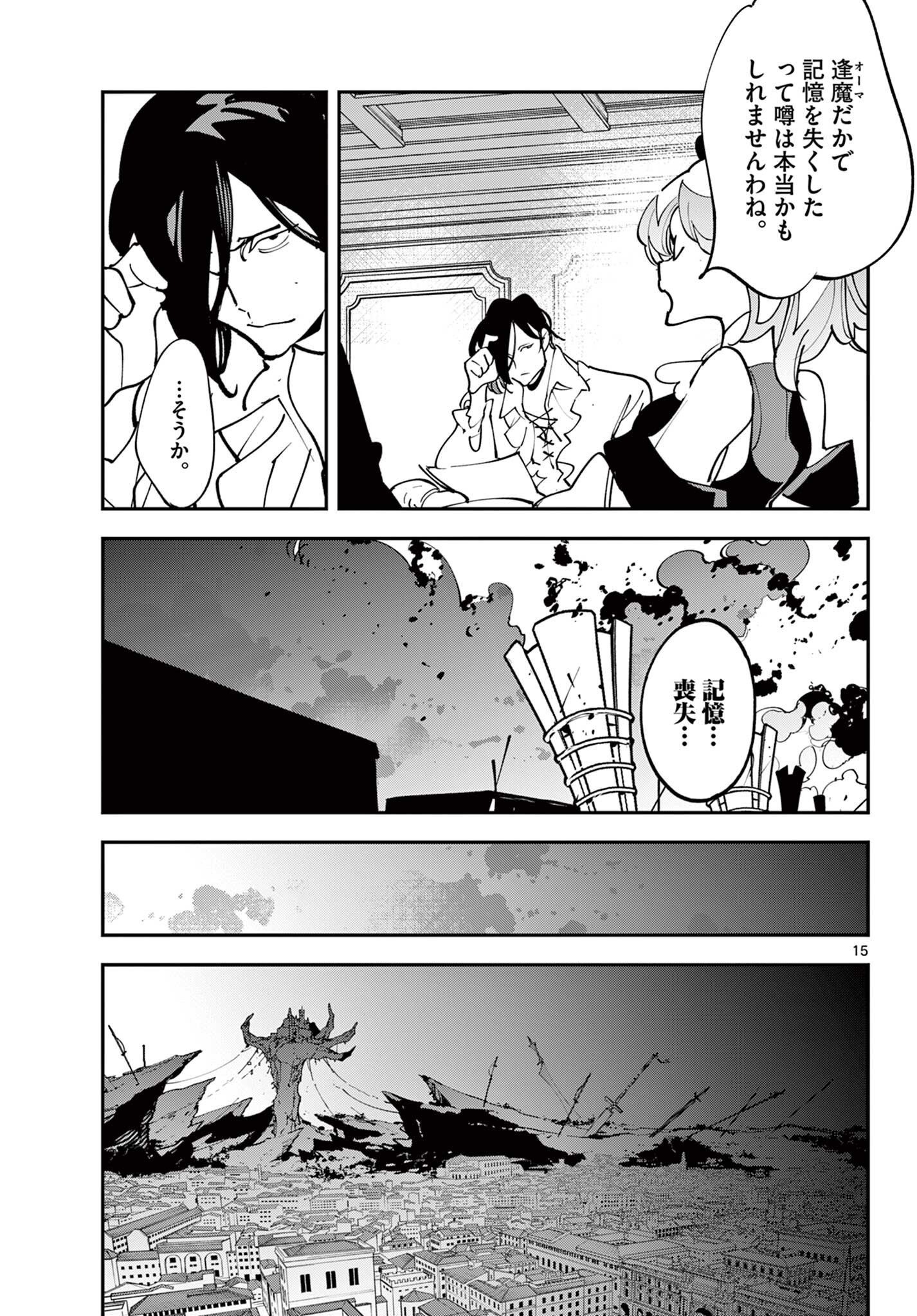 Ninkyou Tensei: Isekai no Yakuzahime Chap 83.1 - Next Chap 84.1