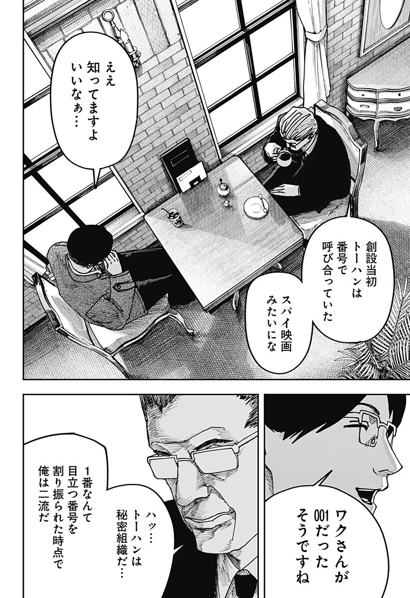 大人大戦 Chap 59 - Next Chap 60