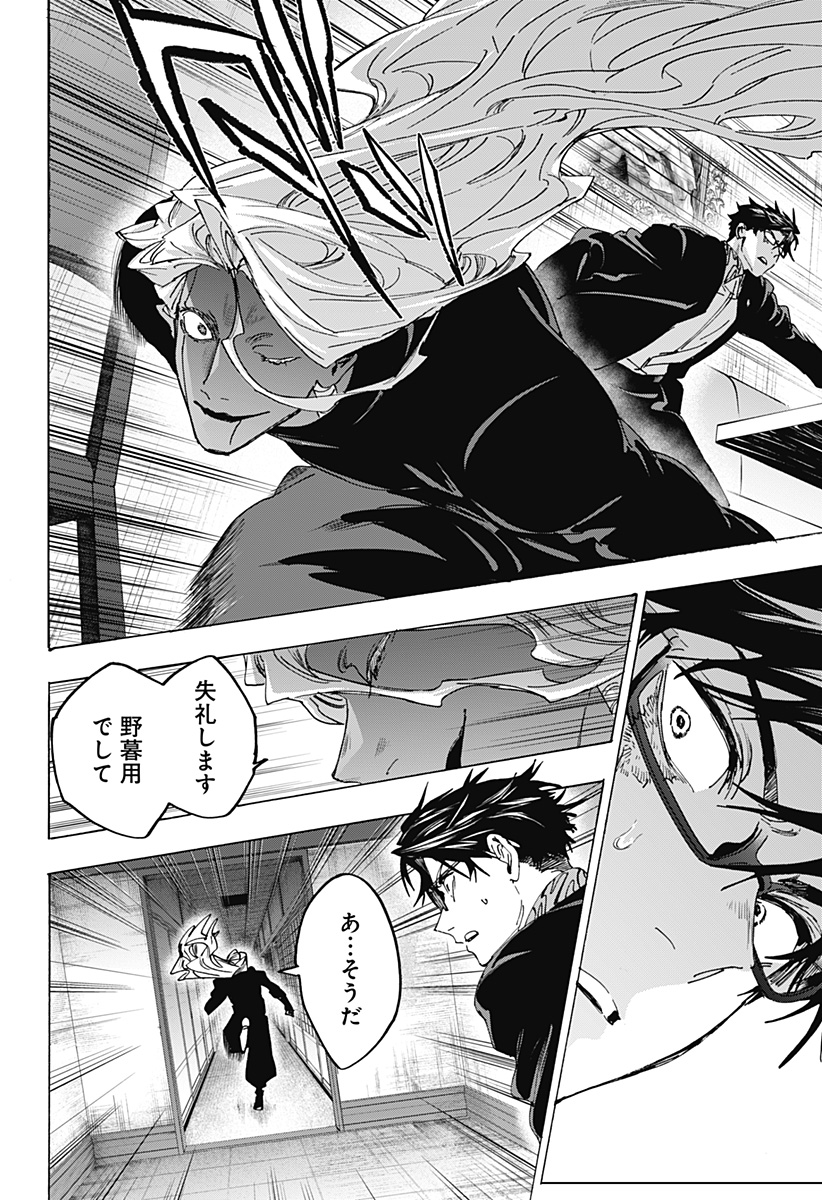 マリッジトキシン Chap 176 - Next Chap 177