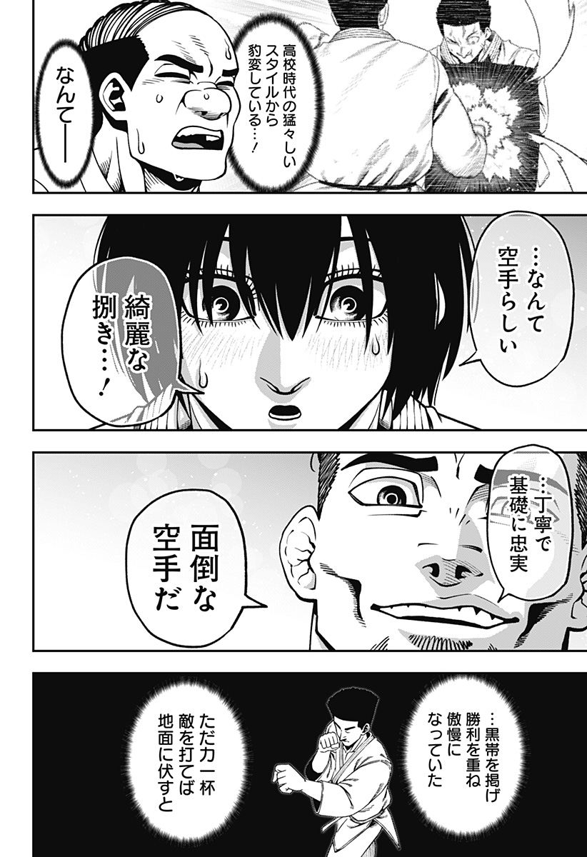 無敵のスバル Chap 16 - Next Chap 17