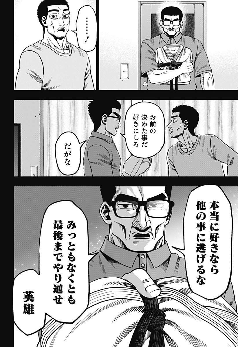 無敵のスバル Chap 17 - Next Chap 18