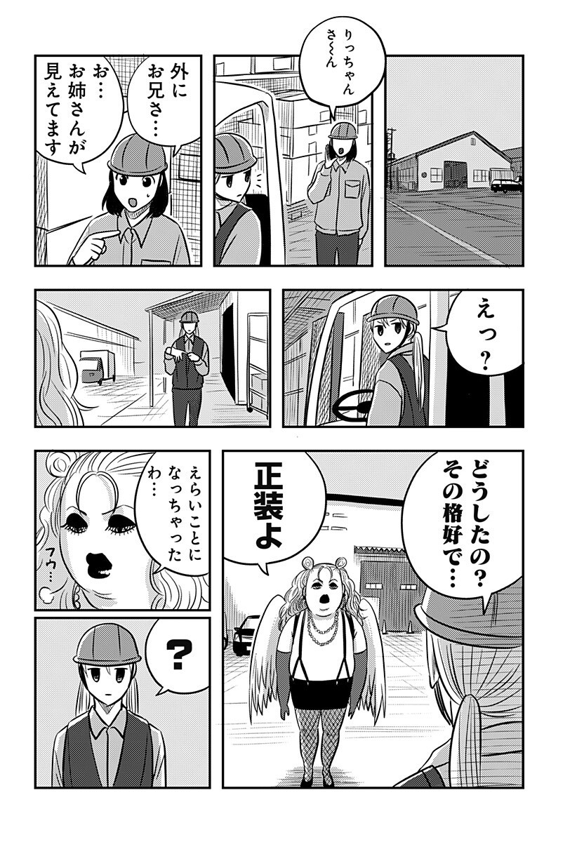 Nishi Tokyo Metal Brothers Chap 22 - Next Chap 23