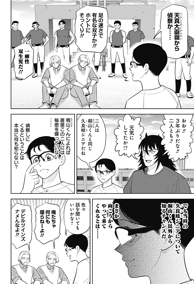 サンキューピッチ Chap 51 - Next Chap 52
