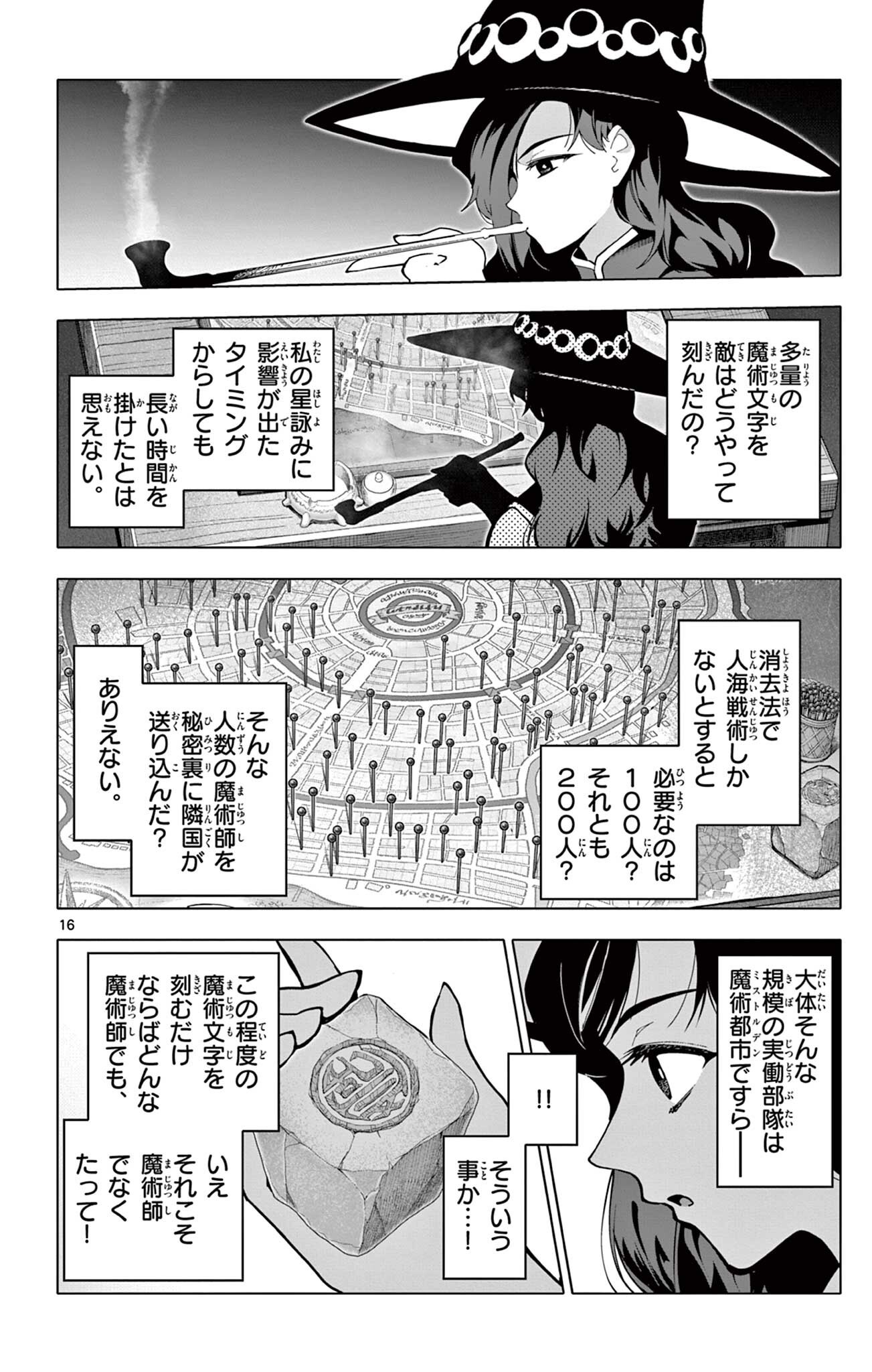 Lord Magear no Deshi Chap 74 - Next Chap 75