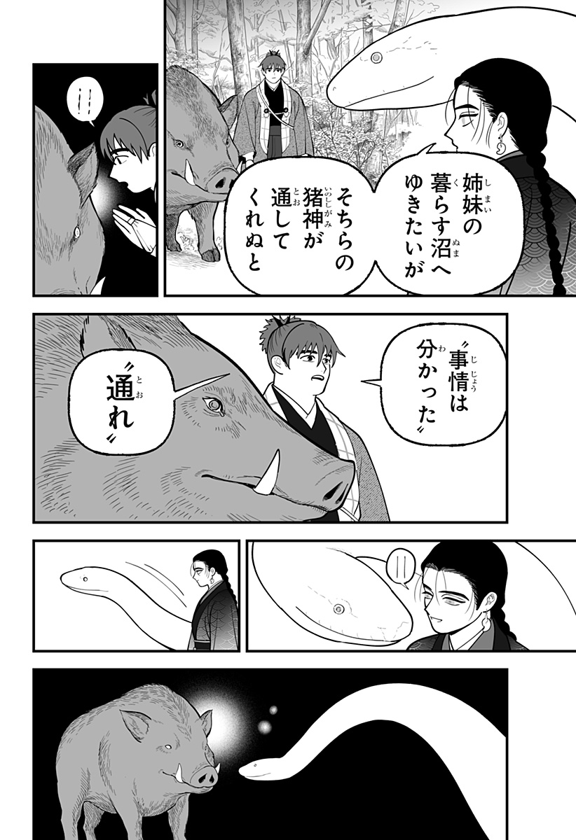 Kami Yomu Futari Chap 14 - Next Chap 15