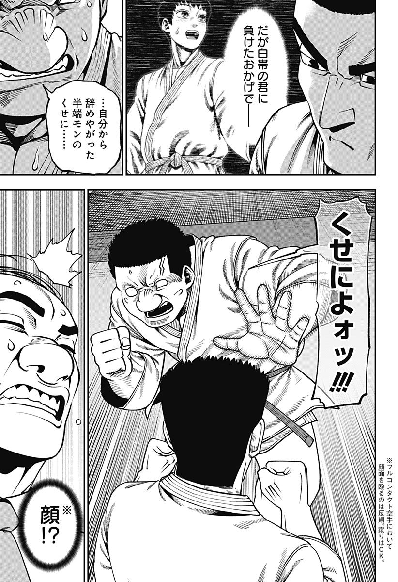 無敵のスバル Chap 16 - Next Chap 17