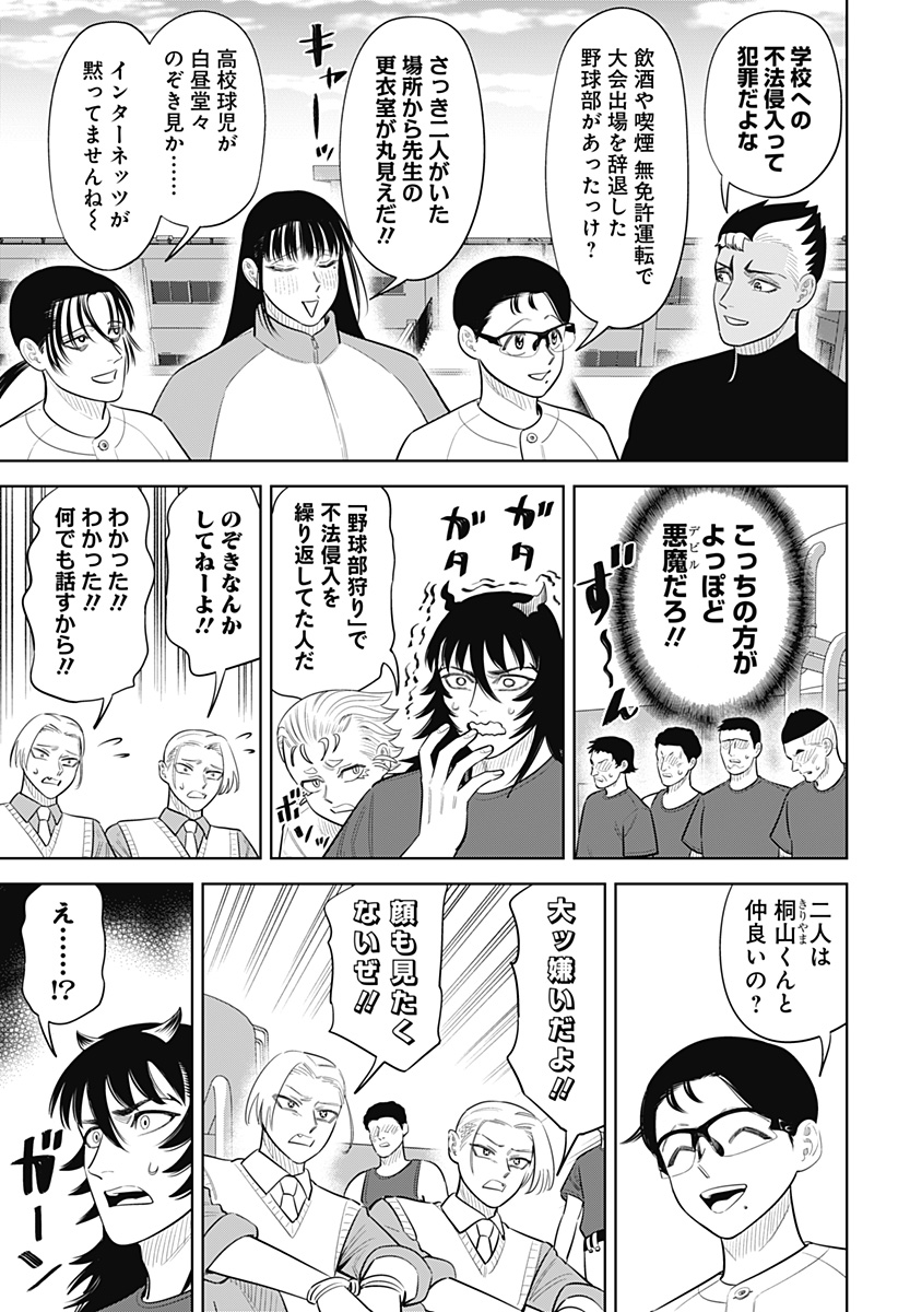 サンキューピッチ Chap 51 - Next Chap 52