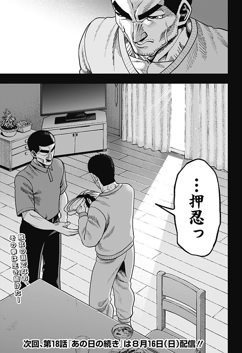 無敵のスバル Chap 17 - Next Chap 18