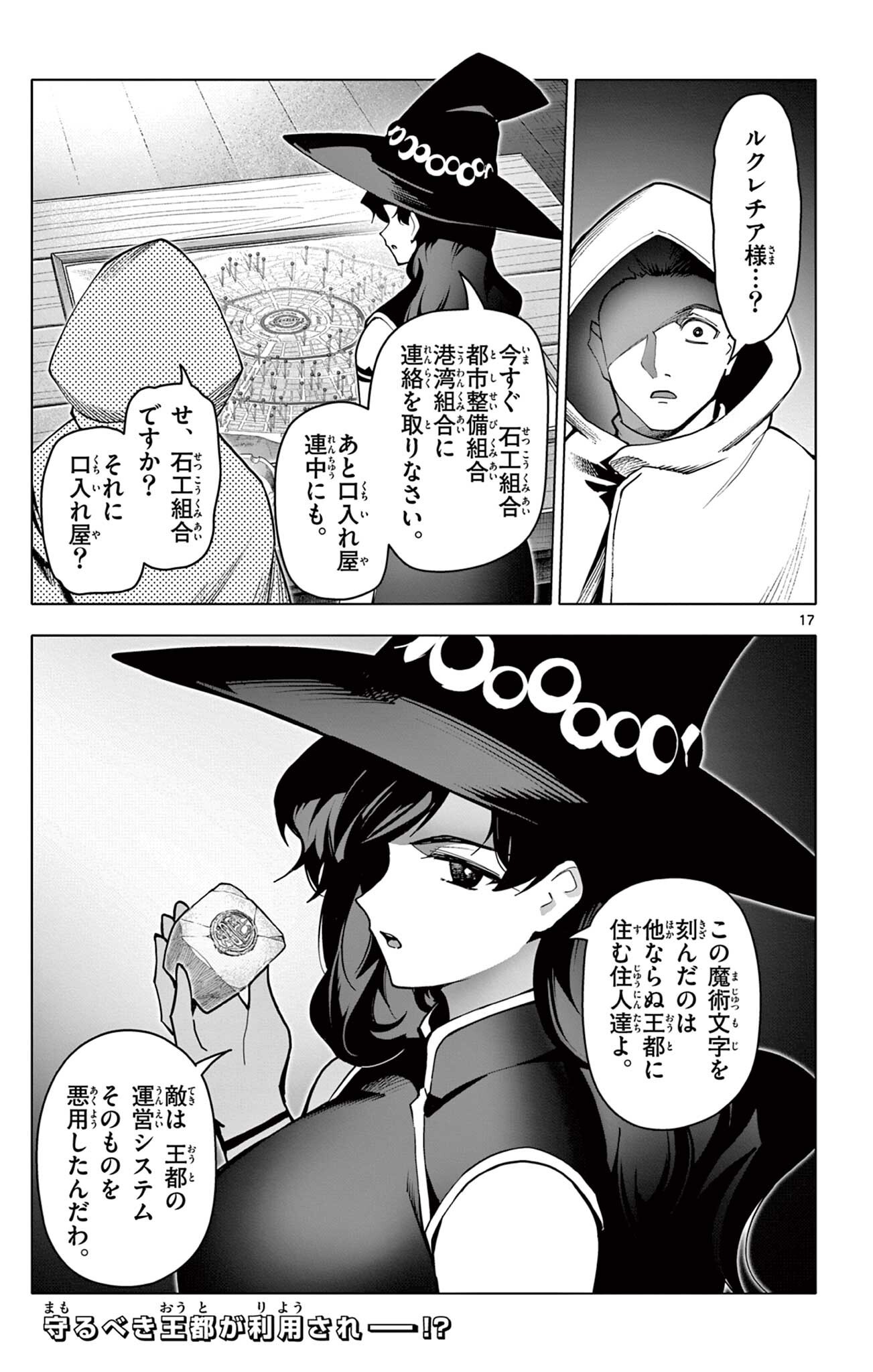 Lord Magear no Deshi Chap 74 - Next Chap 75
