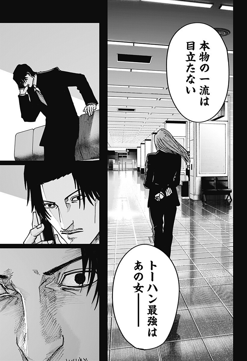大人大戦 Chap 59 - Next Chap 60