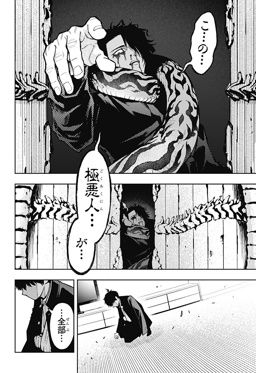 アスラの沙汰 Chap 38 - Next Chap 39
