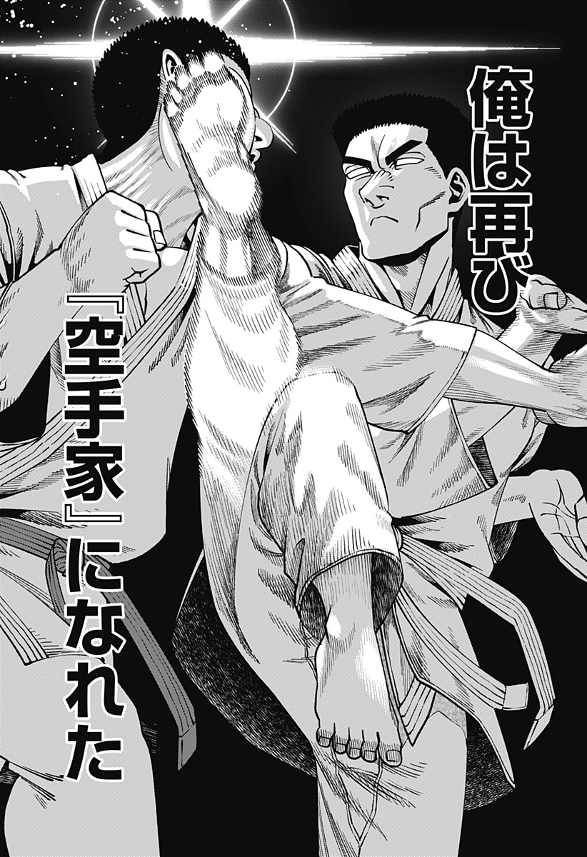 無敵のスバル Chap 16 - Next Chap 17