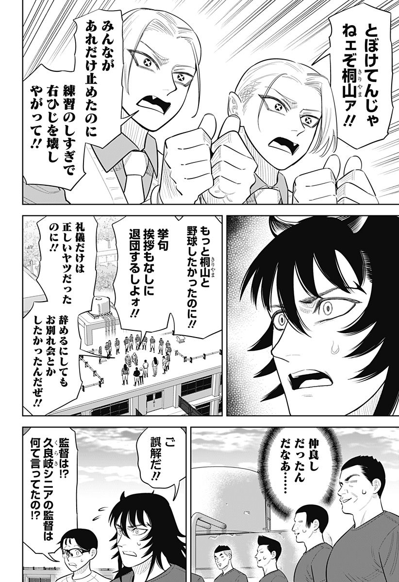 サンキューピッチ Chap 51 - Next Chap 52