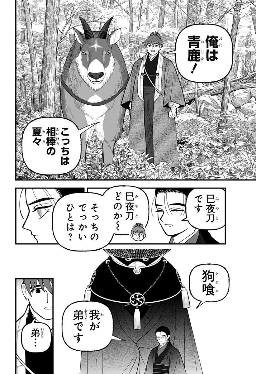 Kami Yomu Futari Chap 14 - Next Chap 15