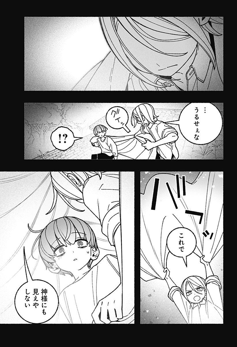 Exorcist wo Otosenai Chap 123 - Next Chap 124