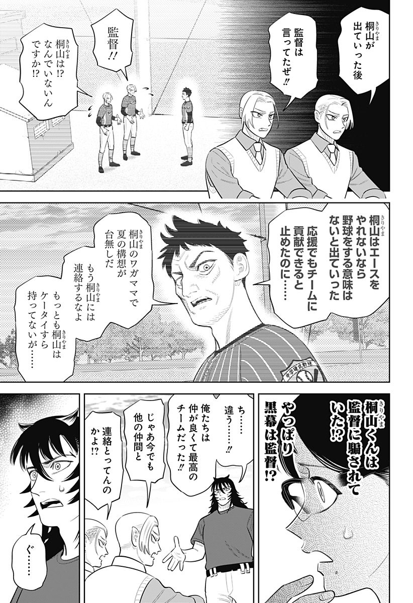 サンキューピッチ Chap 51 - Next Chap 52