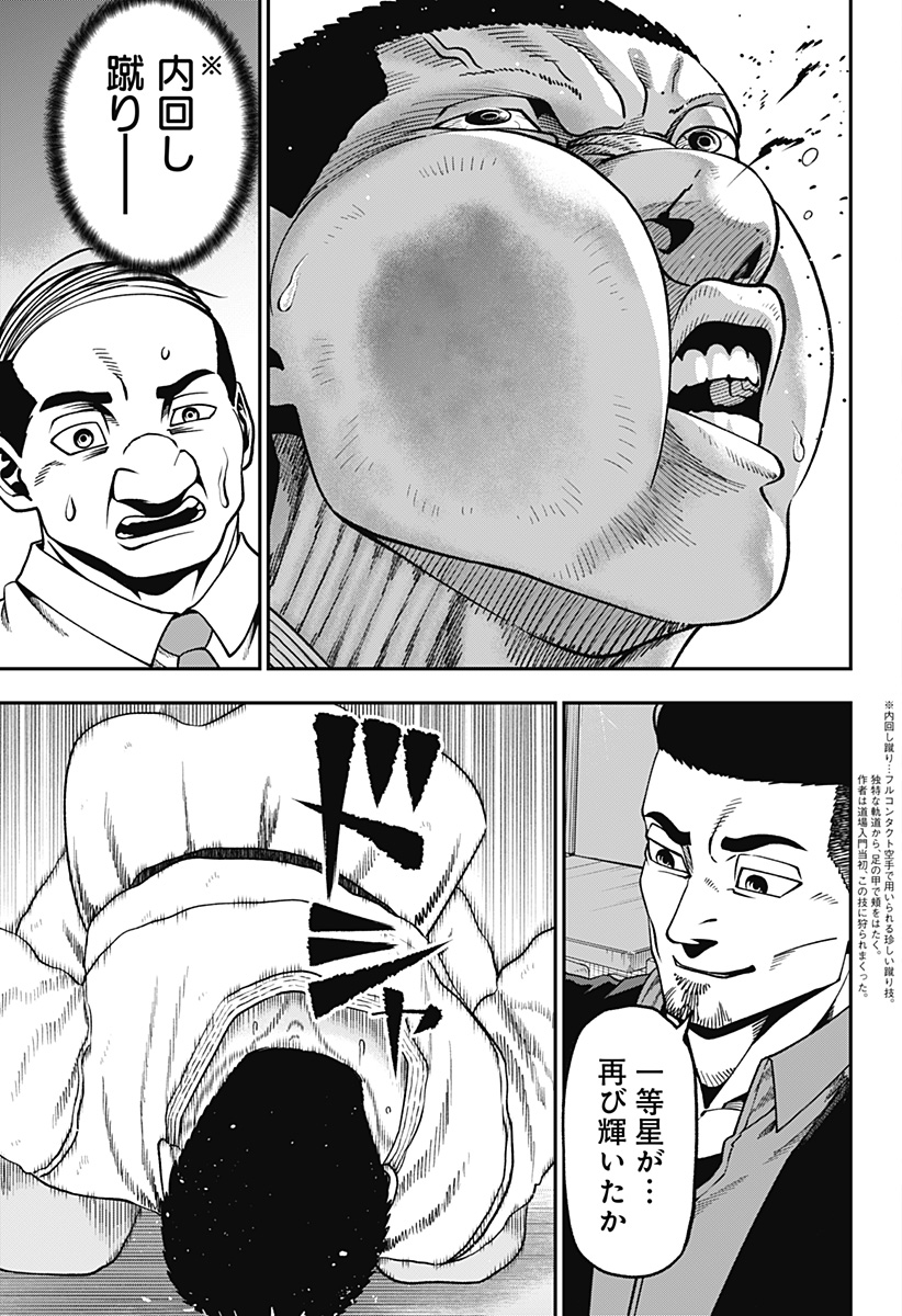 無敵のスバル Chap 16 - Next Chap 17