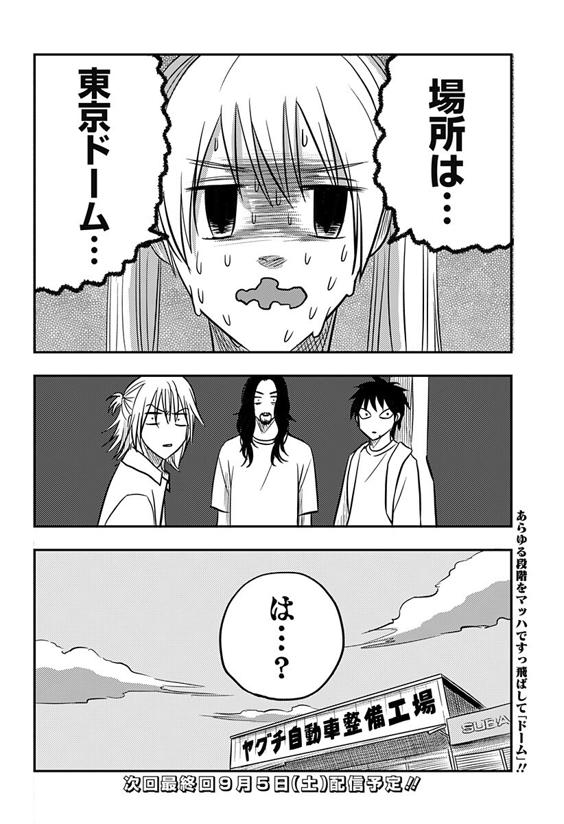 Nishi Tokyo Metal Brothers Chap 22 - Next Chap 23