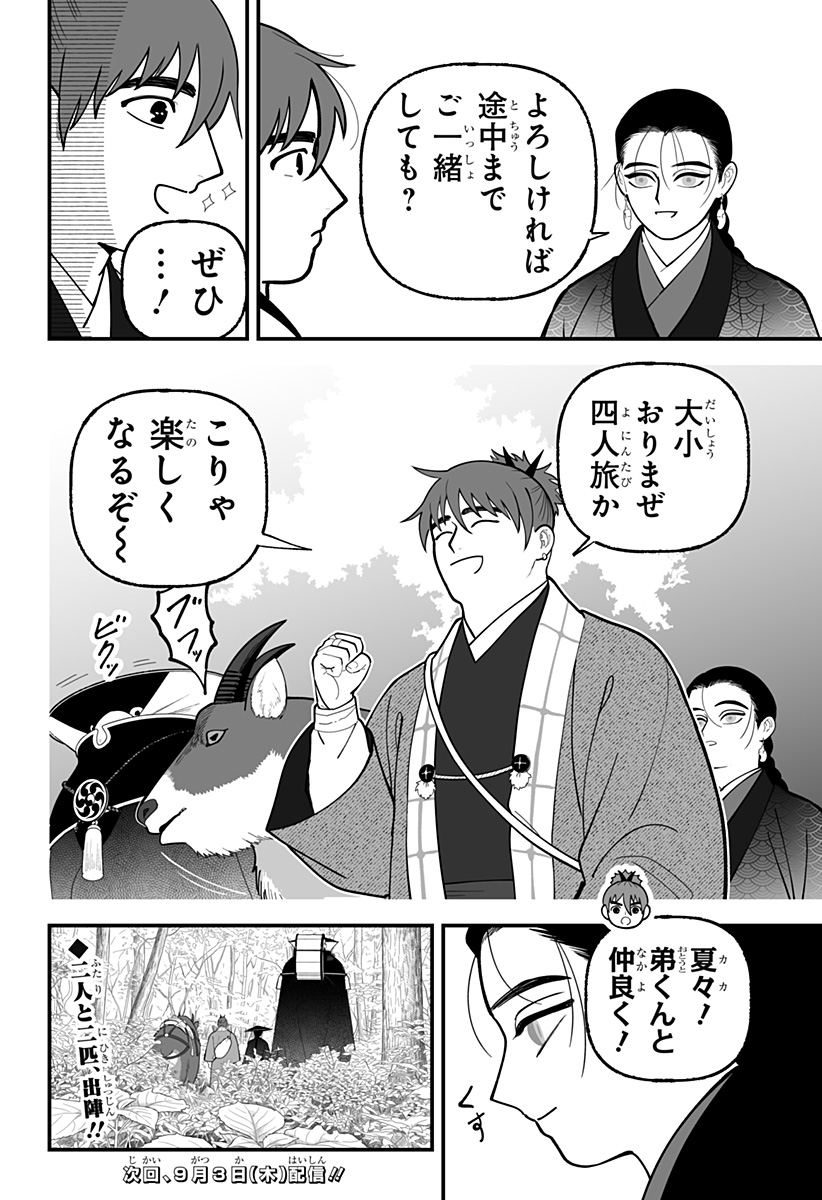 Kami Yomu Futari Chap 14 - Next Chap 15