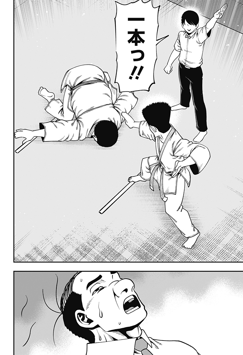 無敵のスバル Chap 16 - Next Chap 17