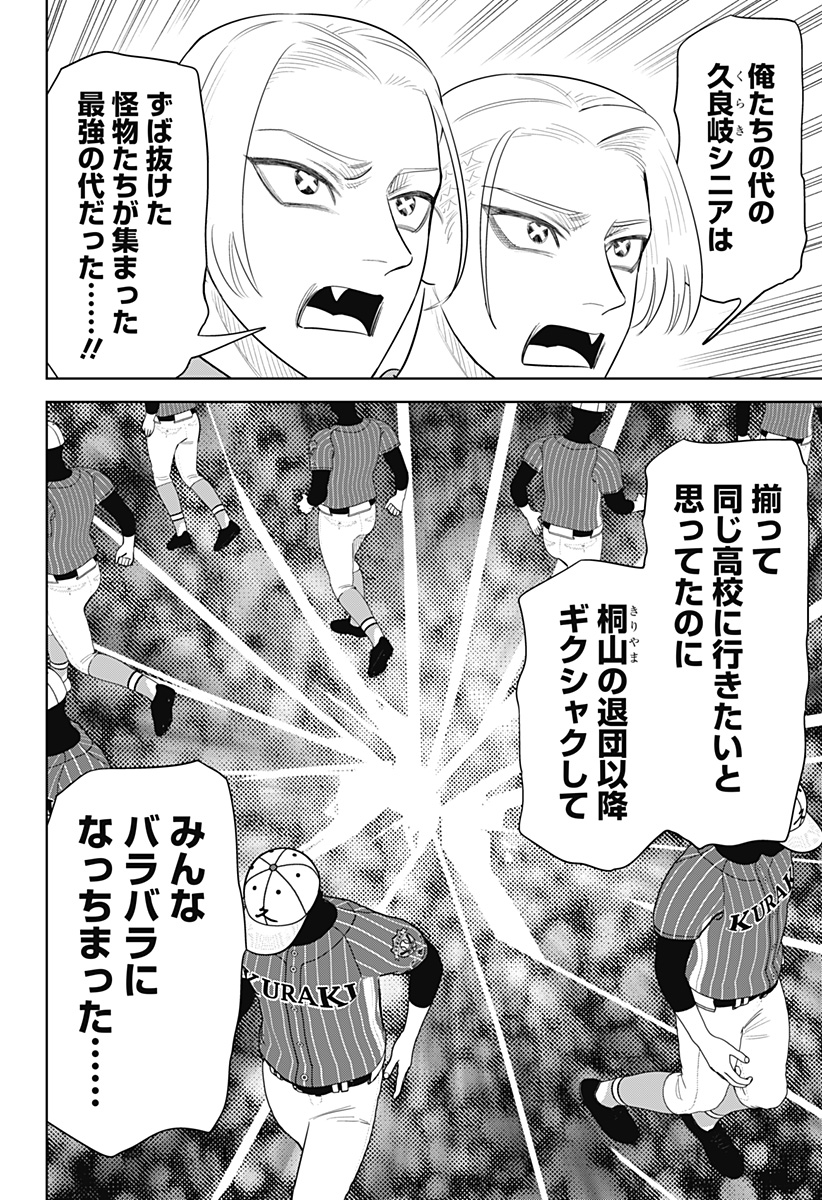 サンキューピッチ Chap 51 - Next Chap 52