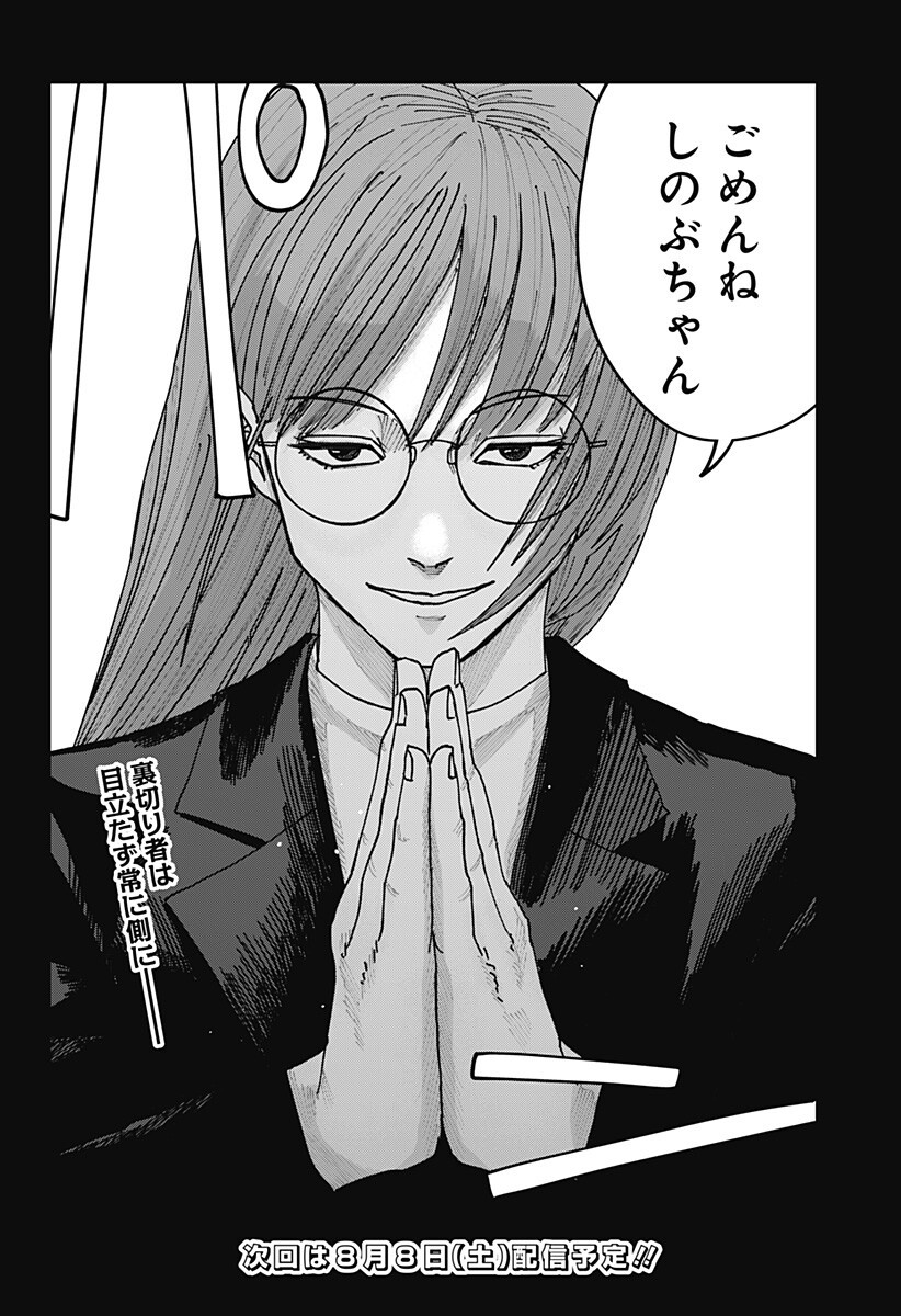 大人大戦 Chap 59 - Next Chap 60