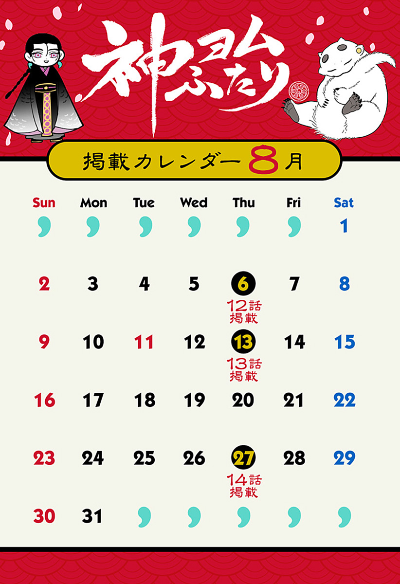 Kami Yomu Futari Chap 14 - Next Chap 15